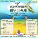 봉좌마을 메뚜기축제 이미지