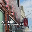 인형뽑기좋은날 | 창원에서 부산사상 가는법 서면전포 데이트 버터떡 카페 맛집