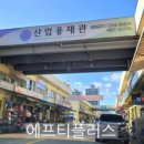 산업용재관 이미지