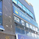 강남세종치과의원 이미지