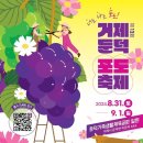 거제둔덕포도축제 Daum카페
