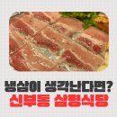 천안터미널 동물약국 | 천안터미널 맛집 삼평식당 냉삼과 된장술밥 비빔면 필승조합