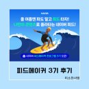 보고피드 | 피드 메이커 3기 후기, 지식과 교양, 3차 이달의 미션 기획전 콘텐츠