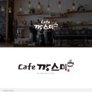 카페깡스미