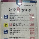 현풍닭칼국수 신서점 | 대구 동구 신서동 맛집 “현풍닭칼국수 신서점”