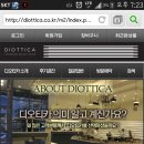 디오티카 | 디오티카 모바일 OPEN