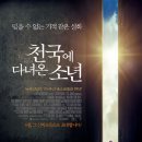 천국에 다녀온 소년 Heaven Is for Real , 2014 제작 미국 | 드라마 | 2014.06.12 개봉 | 전체관람가 | 100분 감독랜달 월러스 출연그렉 키니어, 켈리 라일리, 이미지