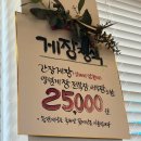 ［화성］송담게장곤드레 향남 직영점 / 짜지 않은 맛있는 간장게장 / 깔끔한 한식 한상