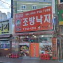 구조방낙지 이미지