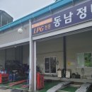 동남정비공업사 이미지
