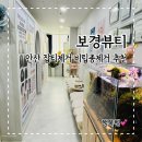 보경한의원 | 안산피부관리 보경뷰티 고잔동 잡티제거 비립종제거 잘하는 피부관리샵