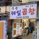 이마트24문현수영로점 | 대연동 맛집 30년 전통의 문현제일곱창