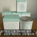 향기로운집 | 과연 향기로운 집이 될 수 있을 것 인가? 노도르 에어워셔 고체 탈취제