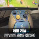 ESC PC | PC 무선 게임패드 추천 Gamesir G7 PRO 실사용 후기