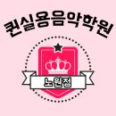 이슬음악학원 이미지