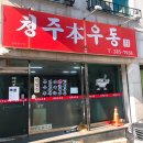 청주본우동 이미지