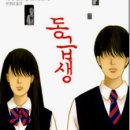 히가시노 게이고 동급생 책 솔직후기 기존 작품에 비해 살짝 아쉬움