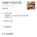 삼첩분식 하남미사점 이미지