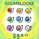 녹십초엘리피스테라피 | <꿈블러>꿈꾸는 블로거 1박2일 캠프!!! 이보다 더 알찰 순 없다🤗