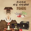 한국서 가장 비싼 OTC '공진단' 매력 속으로 이미지