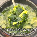 조례호수공원 | 순천 조례호수공원 맛집 팔도미역 미역국 정식 전문점 후기