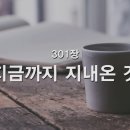 12월 26일(화)찬송큐티 이미지