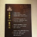 두툼돈288 군포송정점