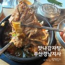 화명동 맛나 감자탕집 앞 | 화명동 감자탕맛집 맛나감자탕 내돈내산 뼈해장국 맛집 추천