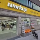현장직 워크웨어 쇼핑몰 &#39;워크업(workup) 서울성수점&#39; 방문 후기