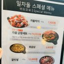 일차돌 - 천안시 서북구 불당23로 70 | 일차돌