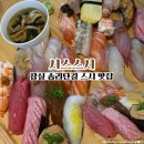 시스스시 | 잠실 송리단길 현지인 맛집 퀄리티 높은 판초밥 전문점 시스스시 내돈내산 추천후기