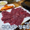 쌍용정육점