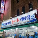대전 횟집 대흥동 두꺼비수산 대방어 포장 내돈내산 솔직후기