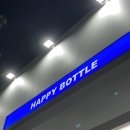 해피보틀 이미지