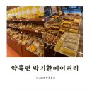 박기환베이커리 이미지