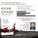 [순교자 열전] 김제 대창교회 안덕윤 목사 이미지