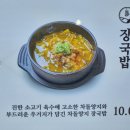 가든국밥 | 가든파이브 국밥 맛집 추천-장국밥 후기