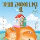 행복나무카페 이미지