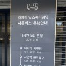 일성마트 | 부산 서면 W웨딩 W스퀘어웨딩홀 더갤럭시홀 하객 후기 | 뷔페 더파티 서면