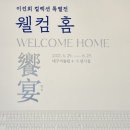 대구웰컴