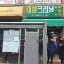 한림세탁소 이미지