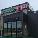 더썬치킨 남부민점 | 강원도 정동진 썬크루즈호텔 내돈내산 후기