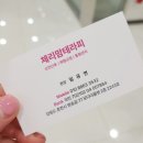 체리마트 | 춘천산후마사지추천 체리맘테라피 근막관리 내돈내산 솔직후기