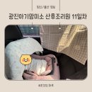 분당서울대학교병원 노동조합 | 산후조리원 11일차: 분당서울대병원 신생아 병원 외래, 선천성대사이상검사 재검