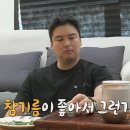 9월20일 나 혼자 산다 참기름 디퓨저 시급! 이장우의 코를 홀릭 시킨 고소한 냄새 영상 이미지