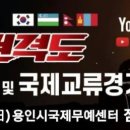 용인시국제무예센터