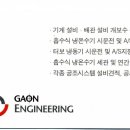 가온엔지니어링 - 안양시 동안구 흥안대로427번길 57-2 | 가온엔지니어링