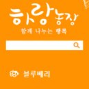 하랑농장 이미지