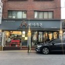 비가우돈 | 고기에 진심인 구리삼겹살 비가우돈