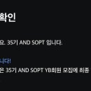 [SOPT] 35기 YB 기획파트 면접합격 후기 | 면접꿀팁
